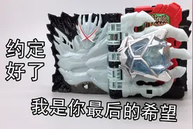 远古之龙——假面骑士圣刃DX驱动书 很有礼貌 大鹏评测