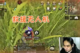 明日之后等你回家 救援无人机这个功能简直是太碉堡了没有之一