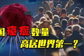 印度同为人口大国，中国癌症人数却是全球第一，实属无稽之谈？视频封面