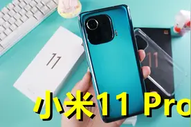 小米11 Pro开箱体验，这就是所谓的安卓机皇，表现能值4999元吗？视频封面