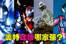 奥特曼超搞笑“比惨大会”，你认为谁最惨？视频封面