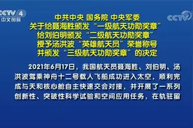 聂海胜 刘伯明 汤洪波分获航天功勋奖章 “英雄航天员”荣誉称号视频封面