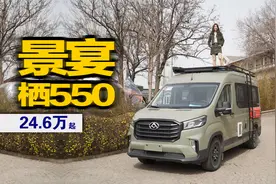 越野B型小钢炮房车，2人出行宽1.75米大床，景宴·栖550猎装版视频封面