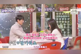 韩国演员周元与90后拍拖，细节打动人心，两人都互有好感视频封面