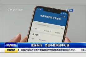 好消息！医保药品目录新增92个药品，微信小程序里随手可查视频封面