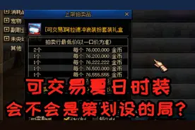DNF：可交易夏日套囤到后期能大赚一笔？这些风险需要提前了解！