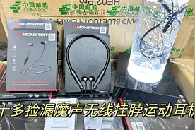 收货二千多条魔声挂脖式运动蓝牙耳机，可以切换中文语言，续航牛视频封面
