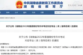 2022年湖南专升本对应专业指导目录公布！视频封面