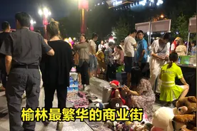 榆林最繁华的商业街，晚上真热闹，摆地摊的人不少视频封面