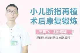 小儿断指再植术后康复锻炼