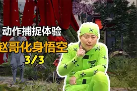 探访黑神话悟空的动作捕捉团队-3视频封面