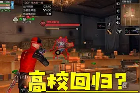 明日之后：这个月高校真的要回归了吗？还好打吗？