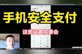 手机微信绑定银行卡支付，这个设置你要会，不然别人也能刷视频封面