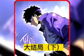 我独自升级番外大结局下视频封面