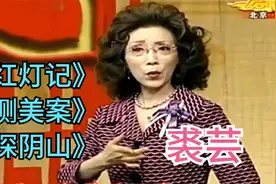 盘点京剧女花脸裘芸反串《红灯记》不输专业，《铡美案》经典好听视频封面