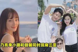 复合了？贾乃亮和李小璐甜馨在三亚旅游过年，一家三口其乐融融视频封面