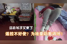 挑剔的老爷子又来报修了，遥控不能调台，维修师傅：这也没啥事啊视频封面