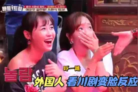 外国人看中国川剧变脸反应，韩国小姐姐吓得脸多绿了，太搞笑了!视频封面