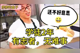 师傅让单身狗徒弟独自烤蛋糕，学徒2年可以成吗？附蛋糕配方分享