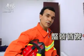 体验中国｜突尼斯小哥体验中国消防员的一天视频封面