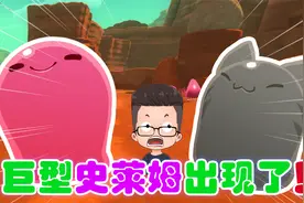 史莱姆牧场02 我找到巨型史莱姆了