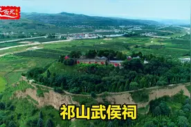 甘肃礼县武侯祠，航拍六出祁山古战场，难道不值得您一看吗？视频封面