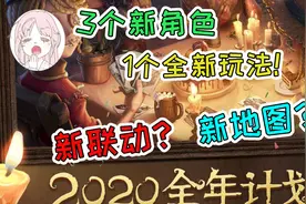 第五人格：柯南联动时间确定！3个新角色曝光，4V4全新模式开启视频封面