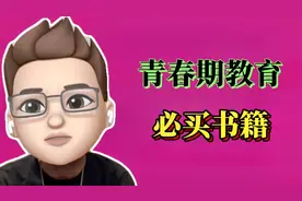 青春期的孩子叛逆难沟通，你需要在孩子枕边放一套这样的书