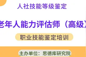 人社技能等级高级培训视频封面