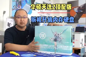 聪明人的选择，华硕天选2顶配版拆机升级32G内存+1TB固态视频封面
