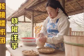 重庆小妹手真巧!核桃糯米碰撞成酥甜丸子，烧椒洋芋味道巴适视频封面