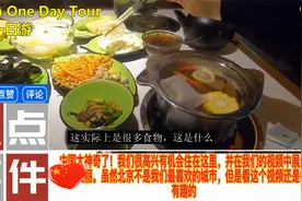 外国美女中国一日游，感叹称：中国即美丽又先进，而我们太落后了视频封面