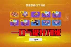 香肠派对：一次提升至70级，开启全部补给箱，获得两个橙装！视频封面