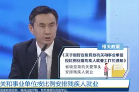 单位雇佣残疾员工优惠政策多多！视频封面