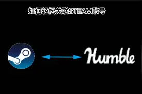 遇到绑定#STEAM 账号打不开网页？小妙招轻松解决