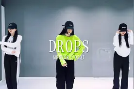 最近都在翻跳的舞蹈《drops》，简单易学