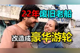废弃帆船改造成水上豪宅，用水用电全不愁，还要带女友环游世界！视频封面