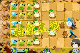 植物大战僵尸2功夫世界第18关，时空黑洞助攻僵尸吸收了植物视频封面