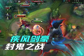 LOL手游：老鸟亚索，封鬼之战！视频封面
