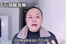 活了几十年，今天才知道泡脚的正确方法，很多人都做错了
