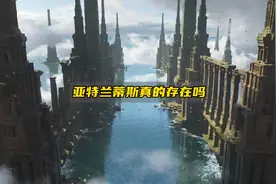 消失的文明，亚特兰蒂斯真的存在过吗？视频封面