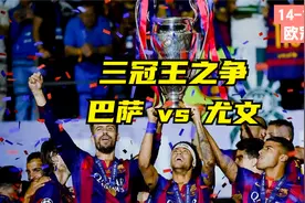回顾经典：2015欧冠决赛，三冠王之争！巅峰巴萨成就霸业！视频封面