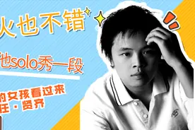 任贤齐《对面的女孩看过来》吉他独奏，单身狗必备秘籍，到碗里来视频封面