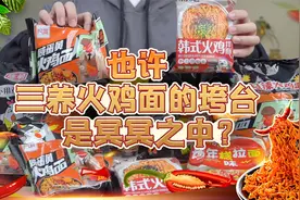 各种火鸡面无广测评！国产火鸡面很不错呀！