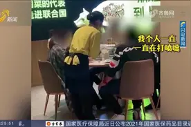 荒唐！男子吃湘菜嫌太辣，又砸餐具、又骂服务员，还要求餐厅免单视频封面