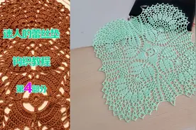 第4讲 钩针编织风情万种的蕾丝垫 第17-17圈 做餐垫，盖毯，杯垫