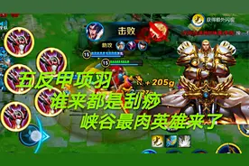 五反甲项羽：李白、李信、澜三位刮痧英雄，三人围攻不掉血视频封面