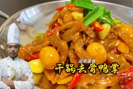 湘菜馆最受欢迎的干锅去骨鸭掌，掌握关键步骤，鸭掌软糯入味！视频封面