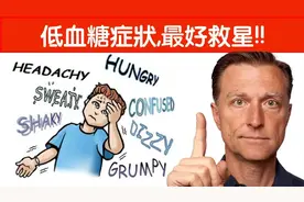 低血糖的救星!只要一個小改變,身體燃燒脂肪,自然療法,柏格醫生