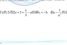 初一数学：二元一次方程典型题，根据已知条件求值，很好的练习题视频封面
